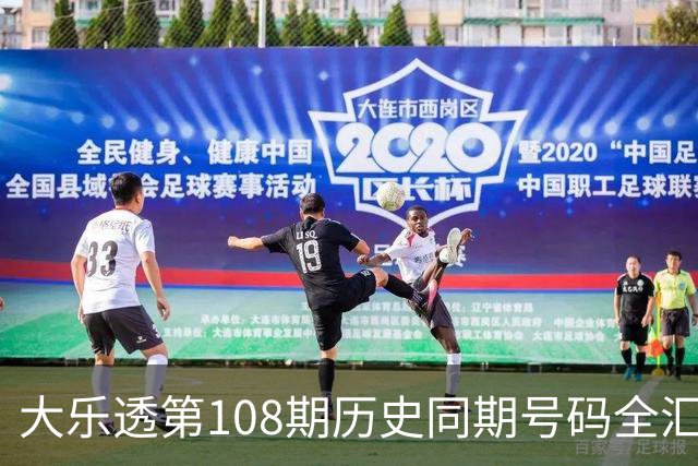 大乐透第108期历史同期号码全汇总