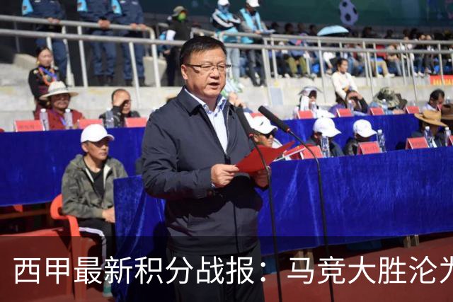 西甲最新积分战报：马竞大胜沦为惨案，巴萨狂轰7球，塞维利亚勉强取胜